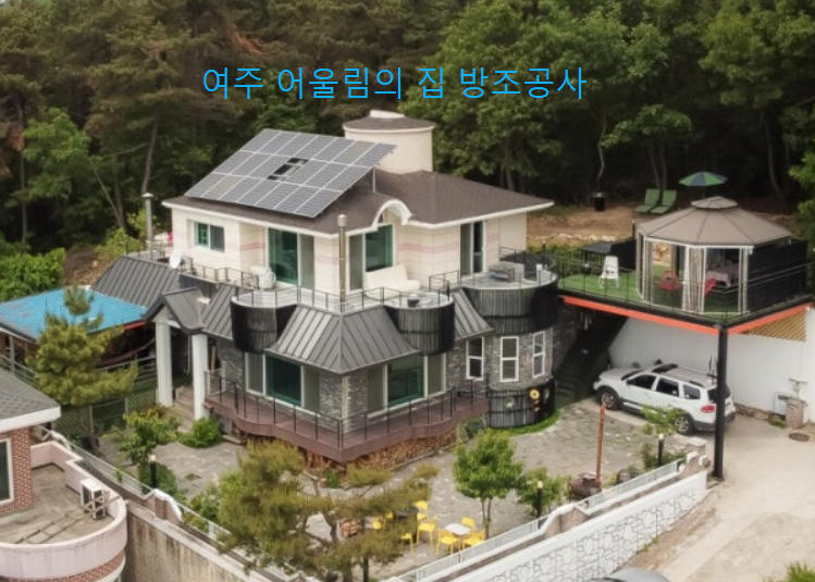 여주 어울림의 집 방조공사.jpg