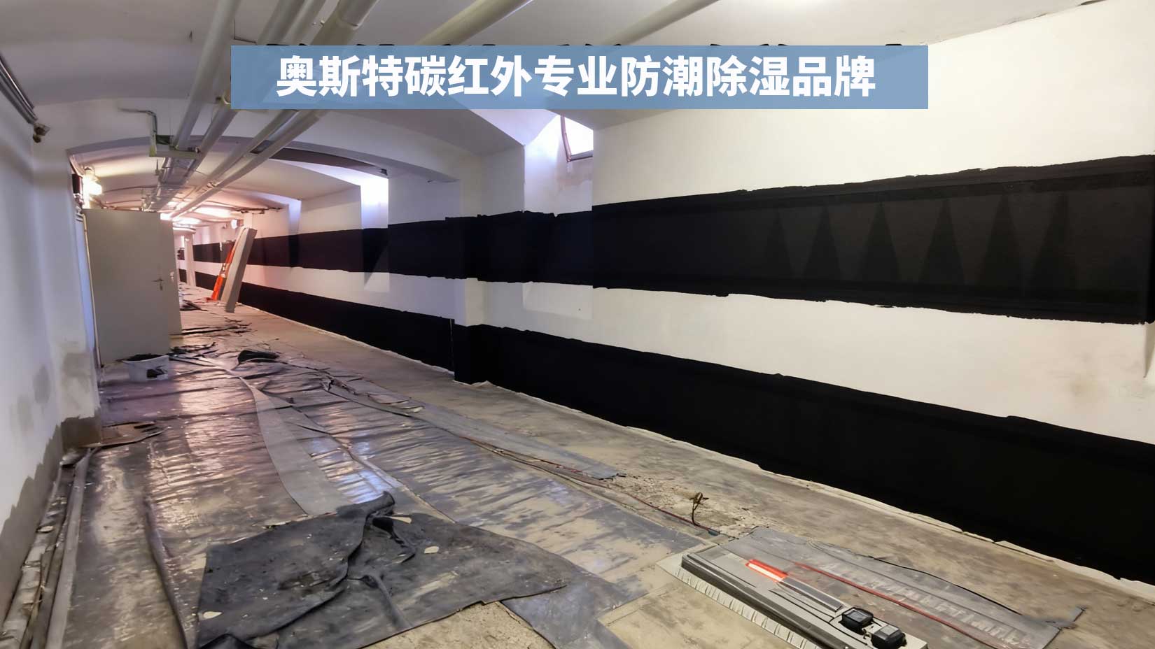 负一层地下室潮湿怎么办？从除湿机到碳红外，全面防潮攻略来了！