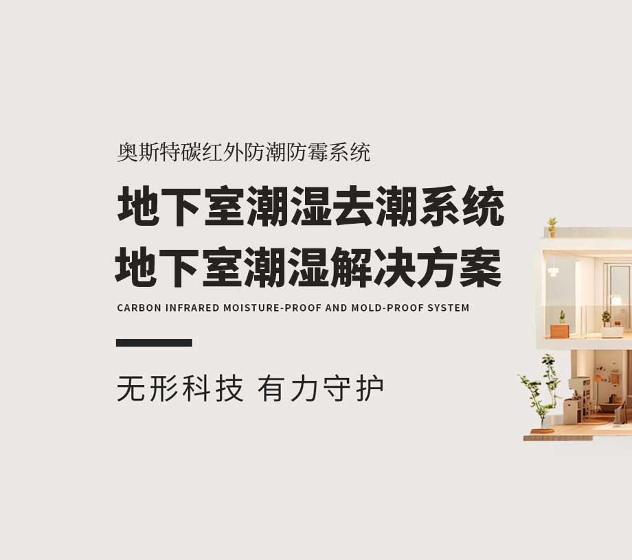 地下室潮湿去潮系统