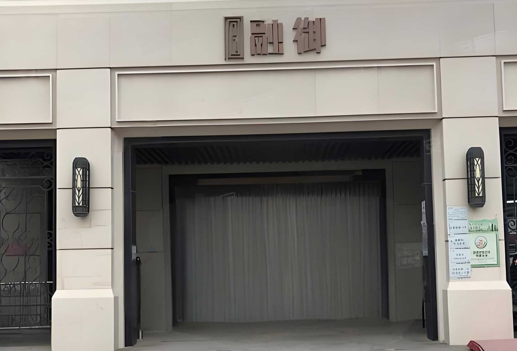 北京武夷融御地下室防潮防霉工程案例