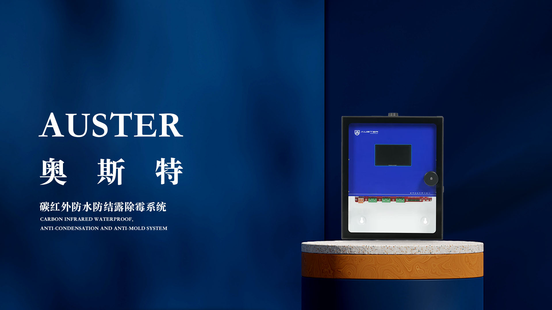 奥斯特碳红外，韩国原装进口防潮系统