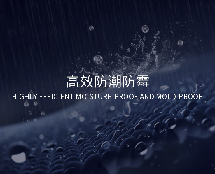 奥斯特高效防潮防霉技术
